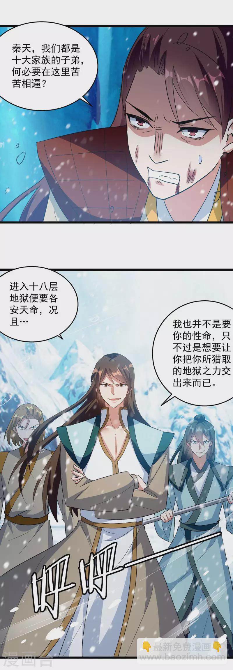 第209话 凌剑辰输定了-第210话