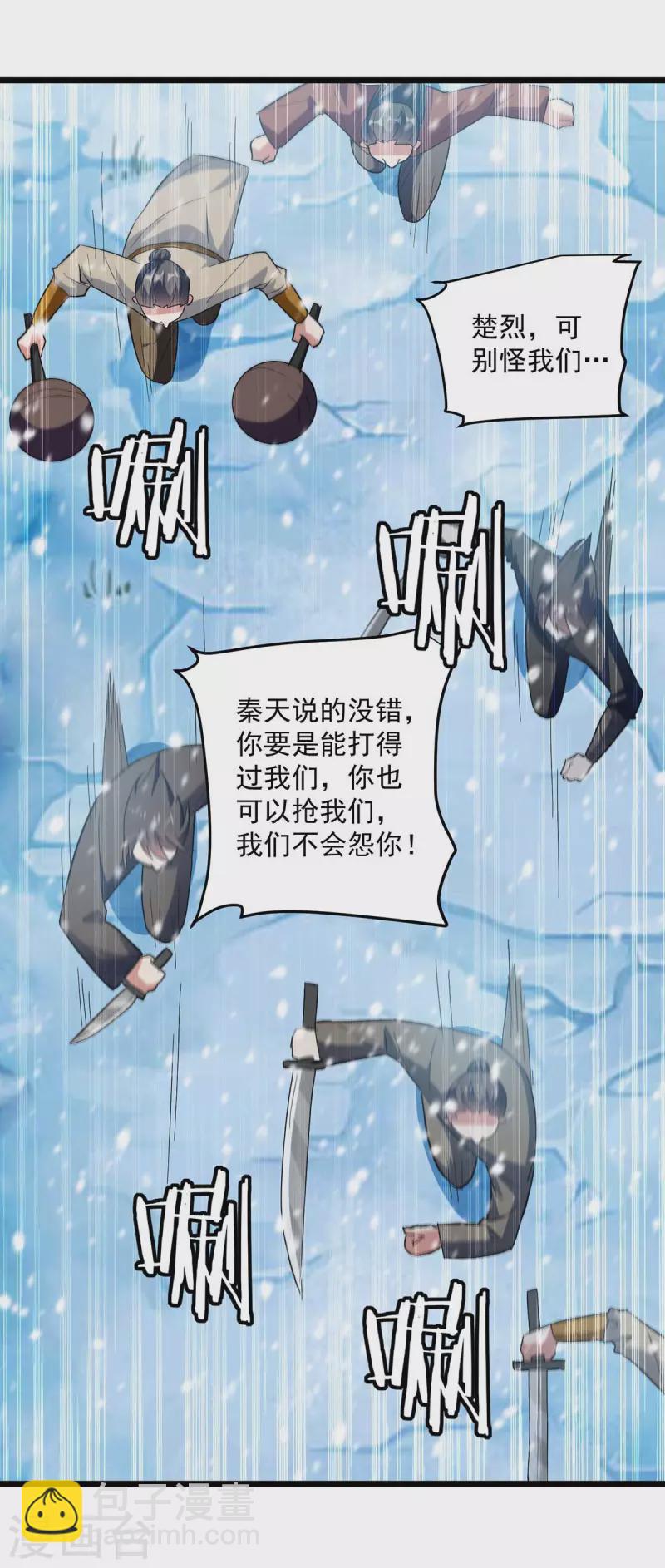 第209话 凌剑辰输定了-第210话