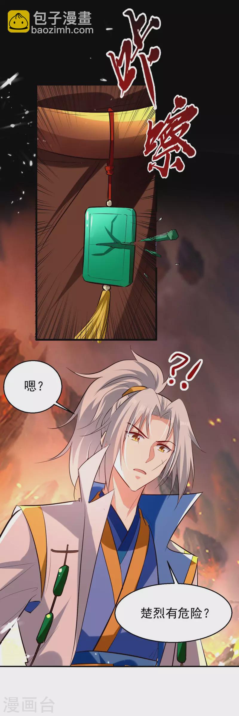 第209话 凌剑辰输定了-第210话
