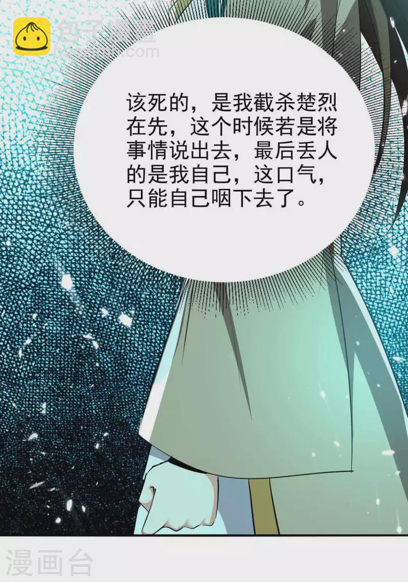 第213话 你们可以跪下了-第214话