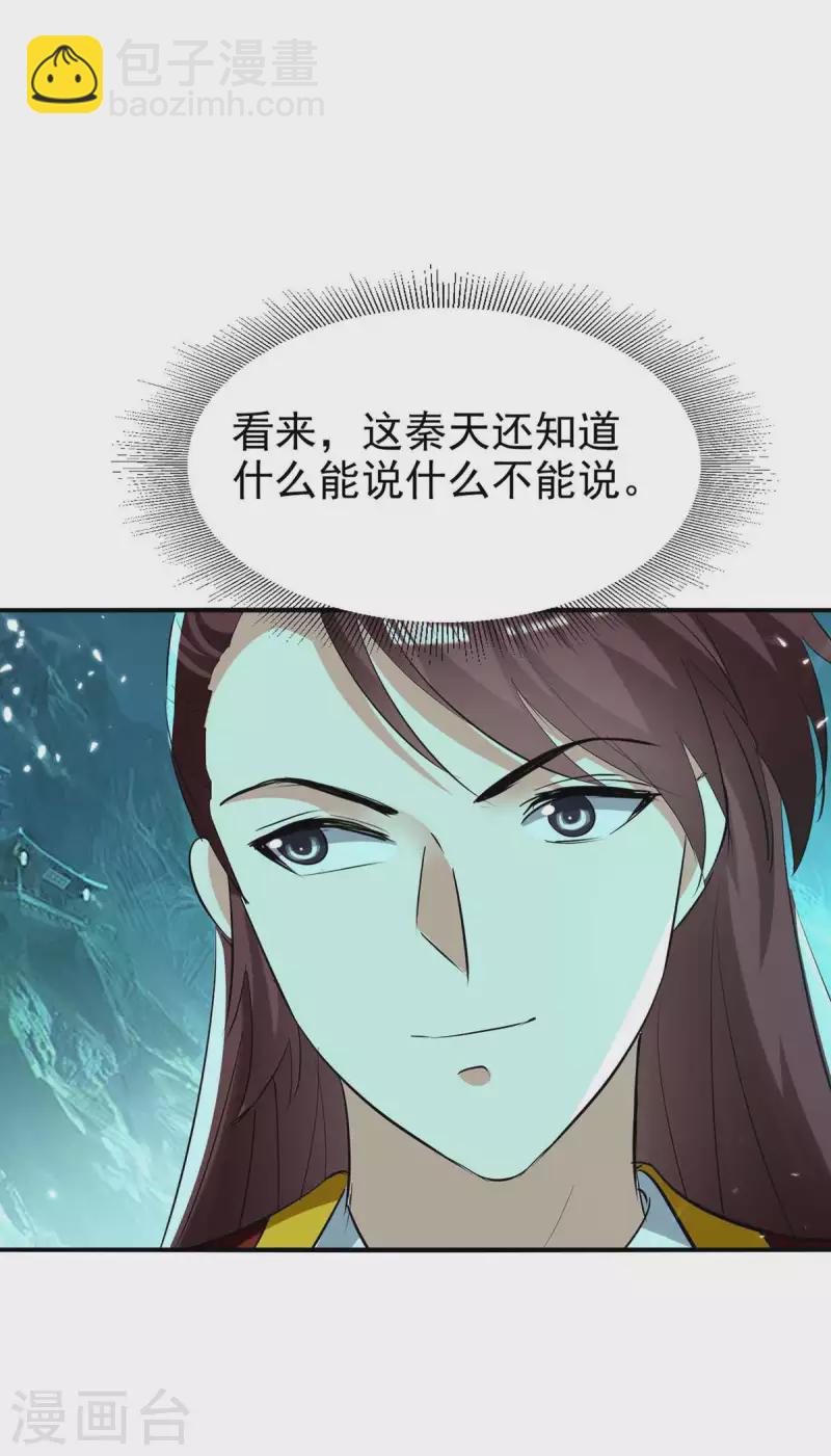 第213话 你们可以跪下了-第214话
