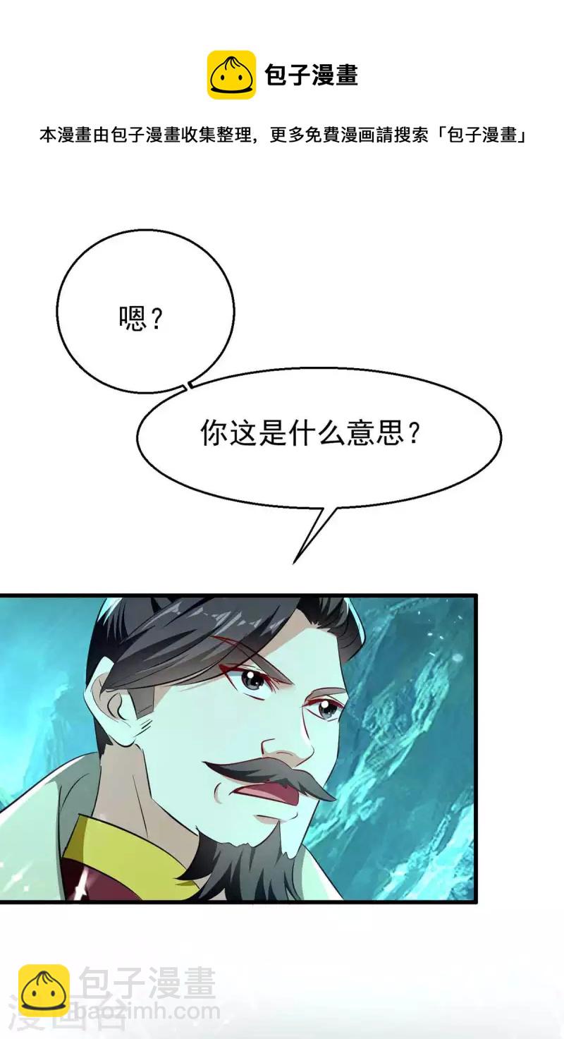 第213话 你们可以跪下了-第214话