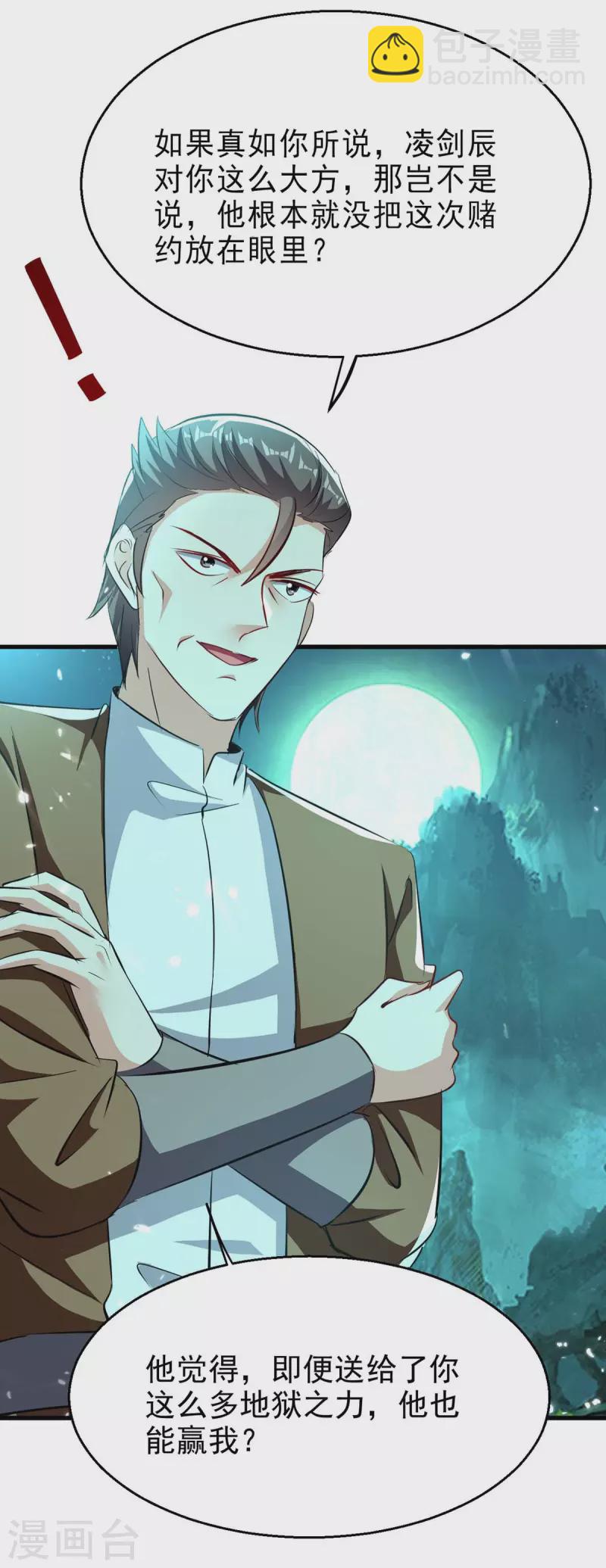 第213话 你们可以跪下了-第214话