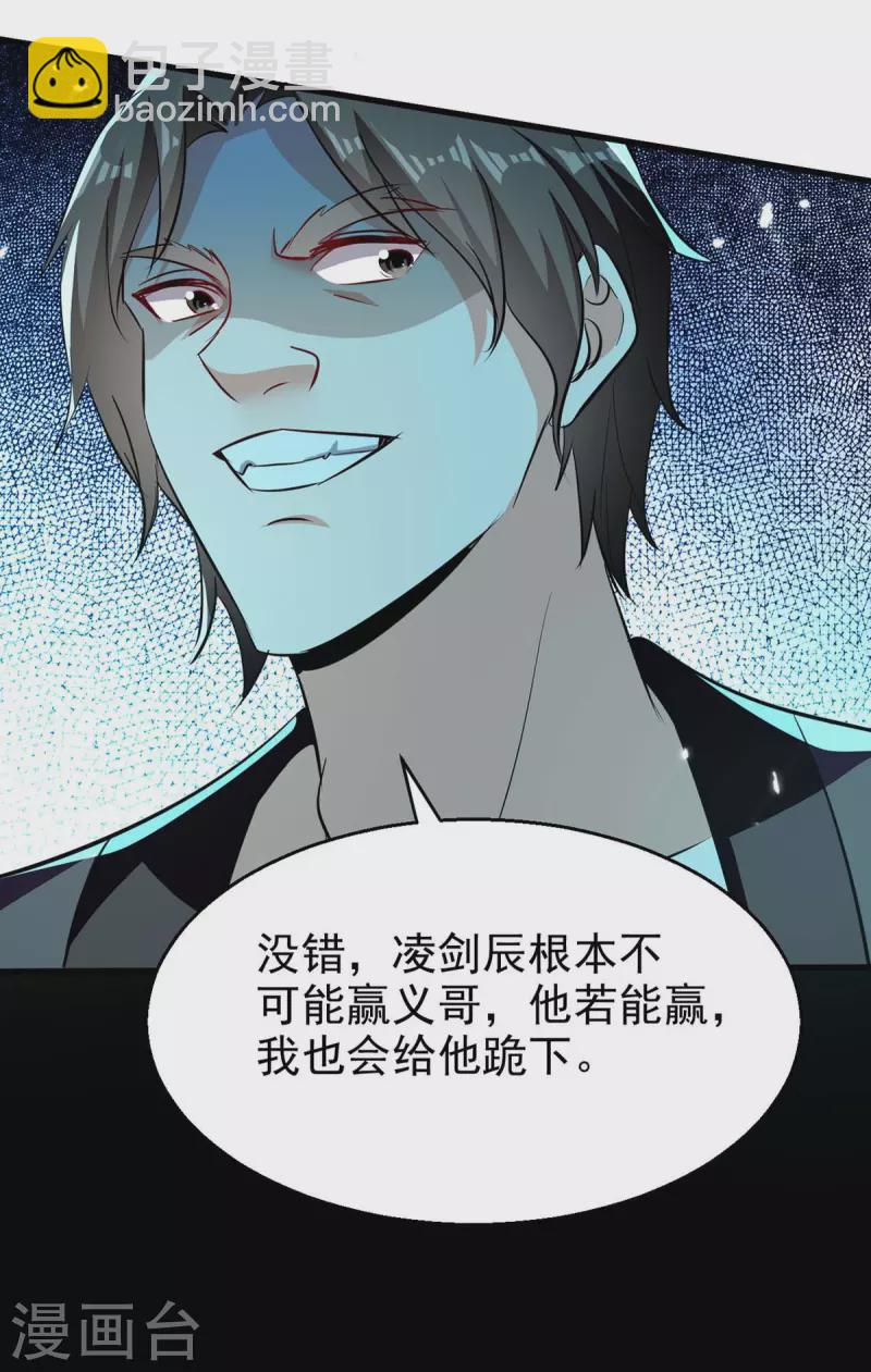 第213话 你们可以跪下了-第214话