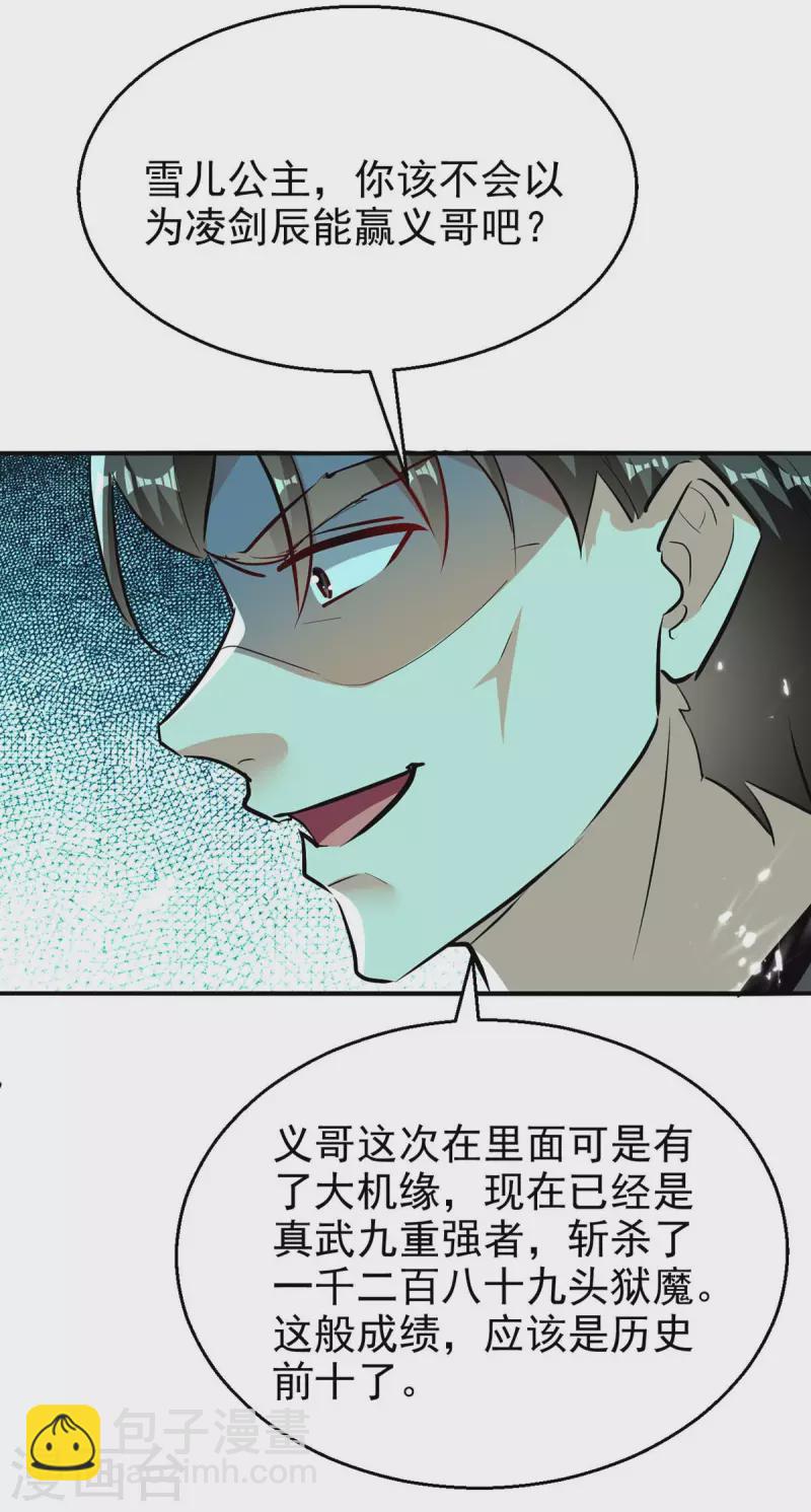 第213话 你们可以跪下了-第214话