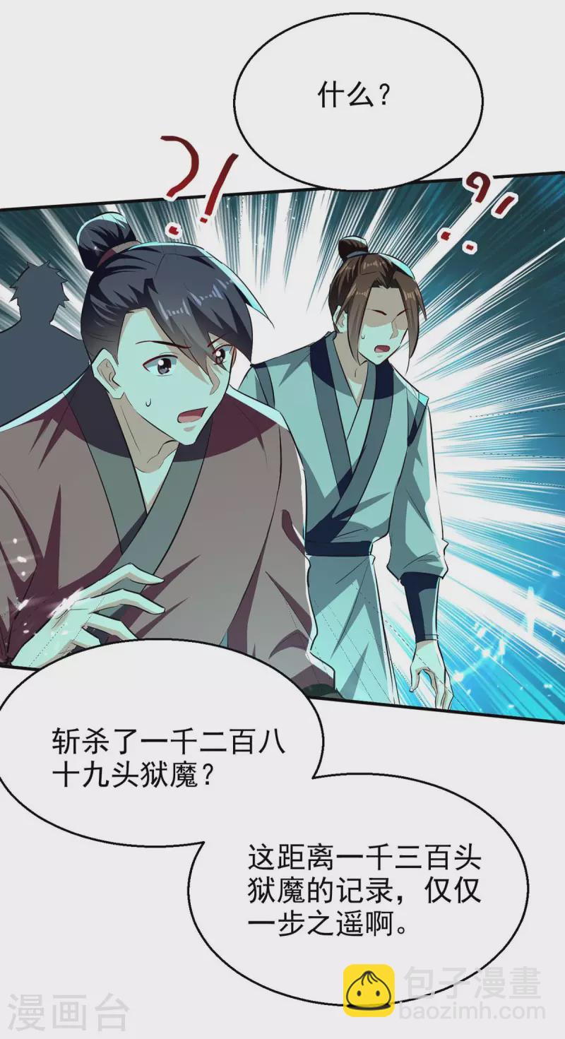 第213话 你们可以跪下了-第214话