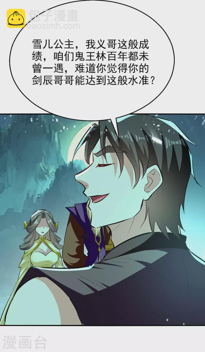 第213话 你们可以跪下了-第214话