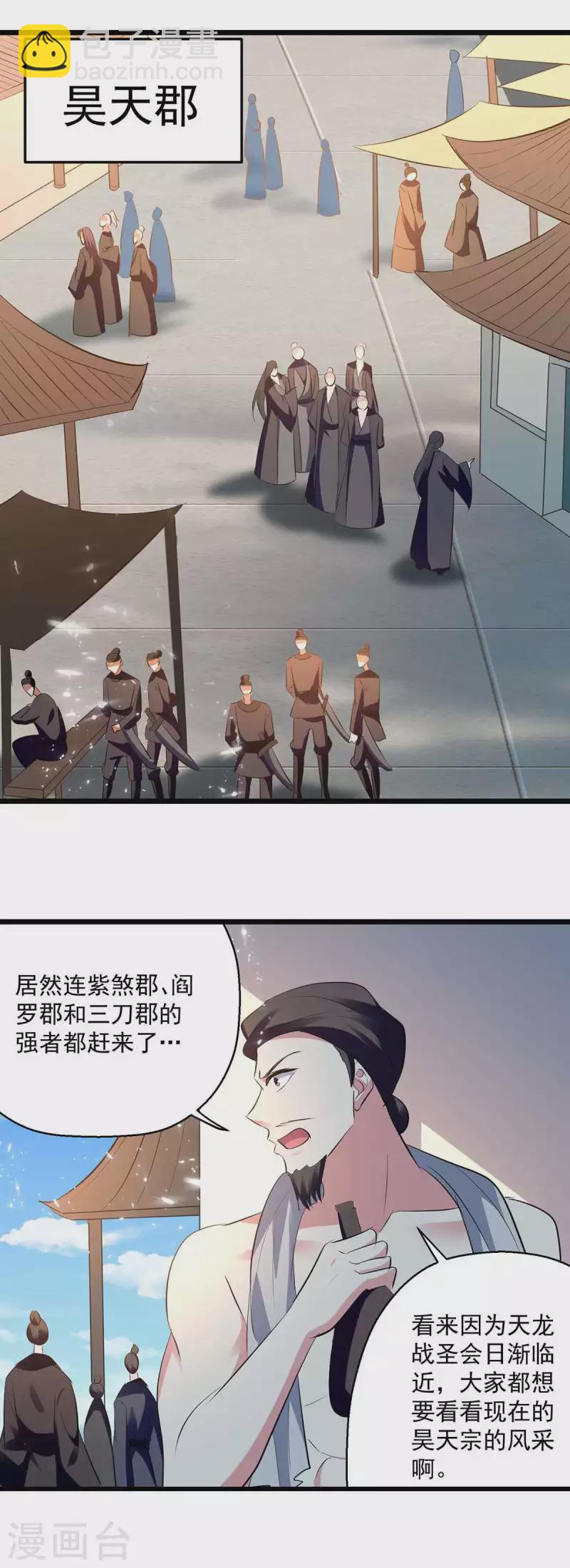 第219话 回昊天郡-第220话