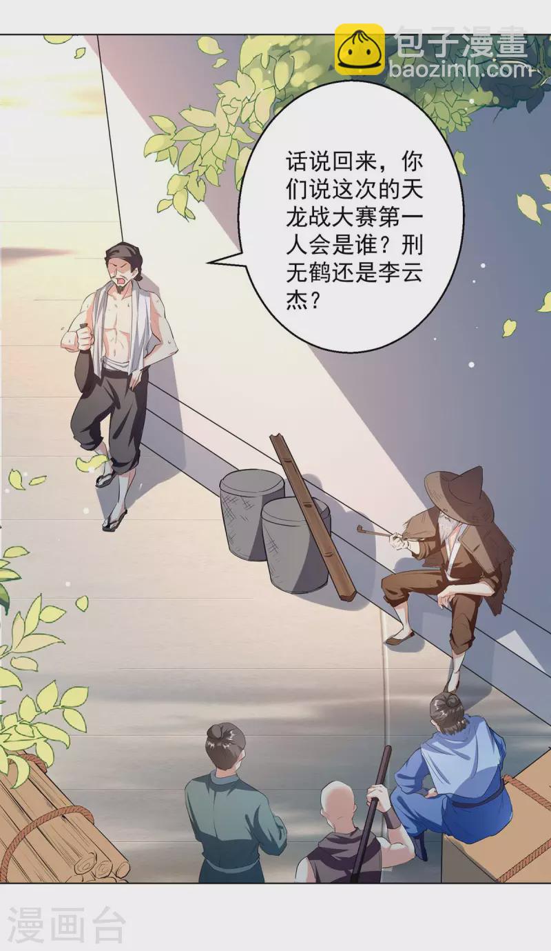 第219话 回昊天郡-第220话