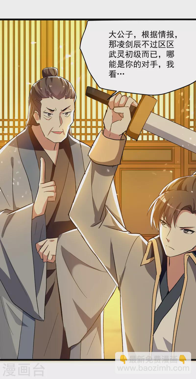 第221话 他肯定会来-第222话
