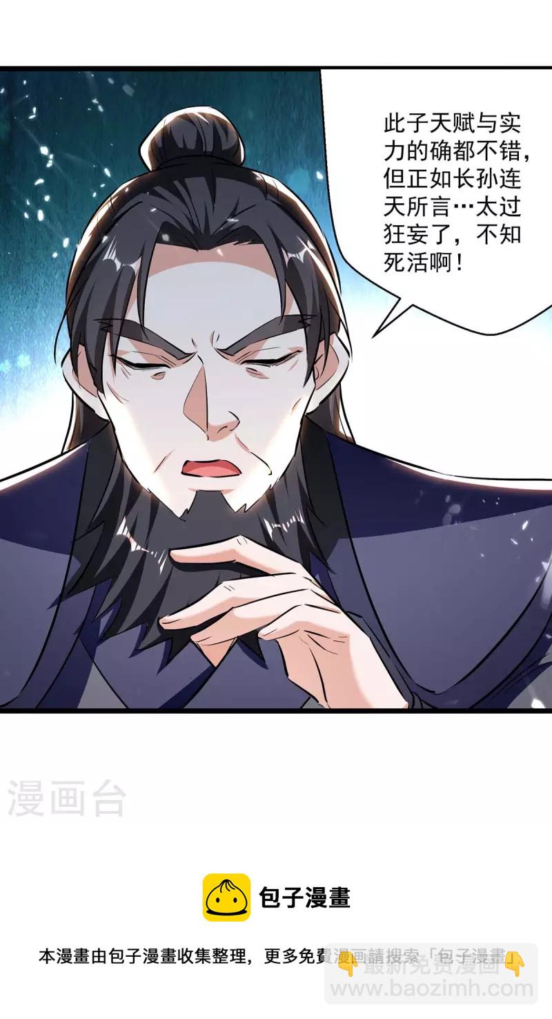 第225话 一起上吧-第226话