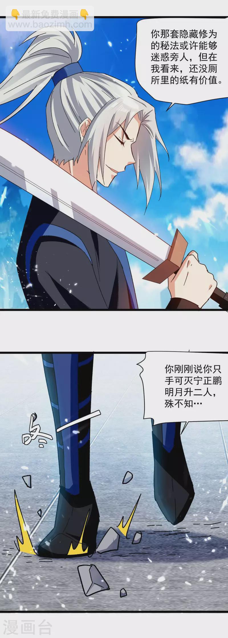第227话 你算什么东西-第228话