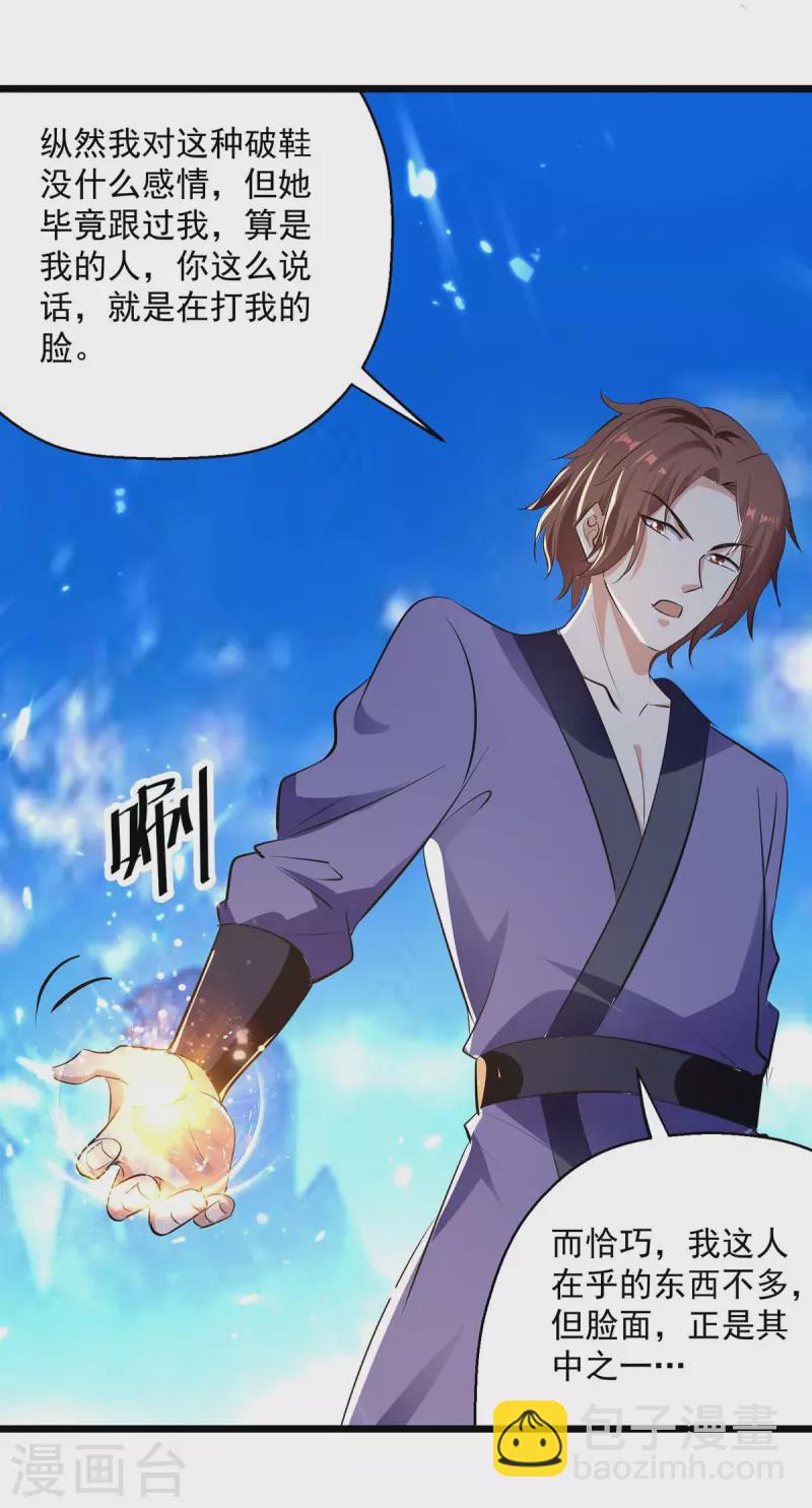 第229话 剑意-第230话