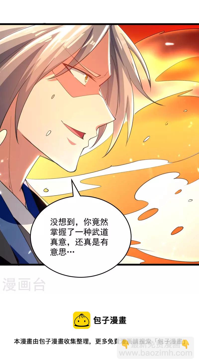 第229话 剑意-第230话
