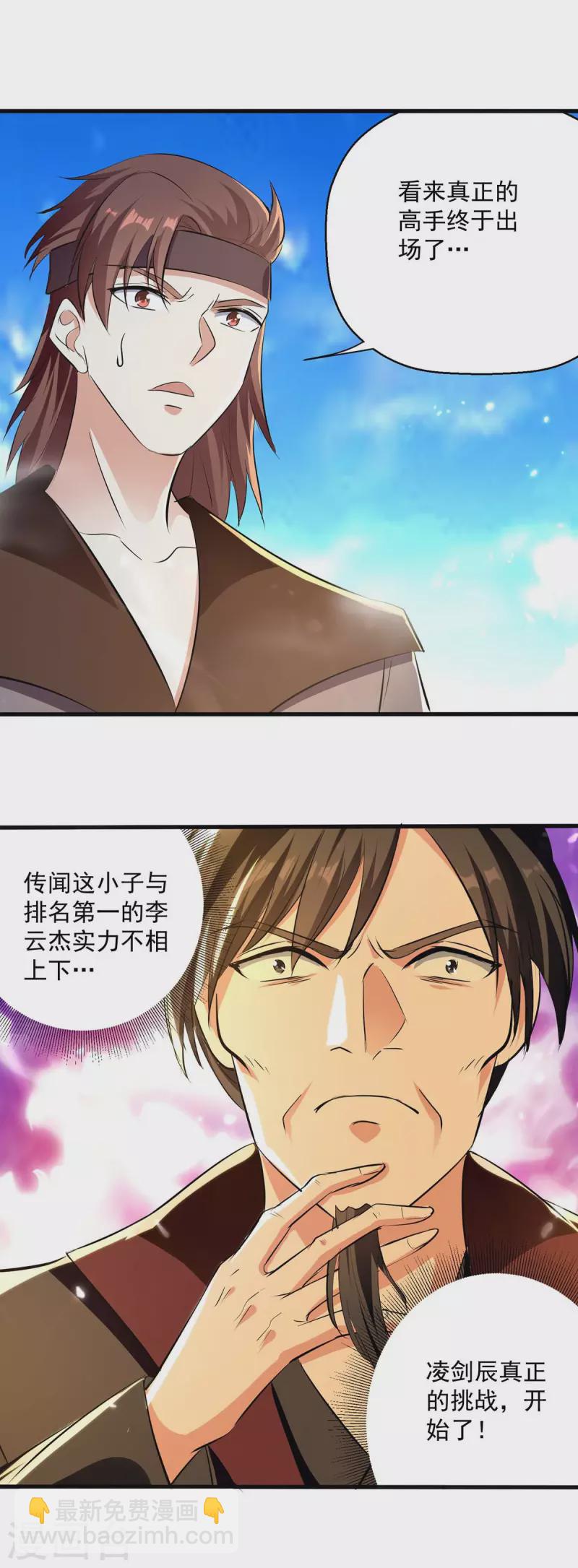 第229话 剑意-第230话