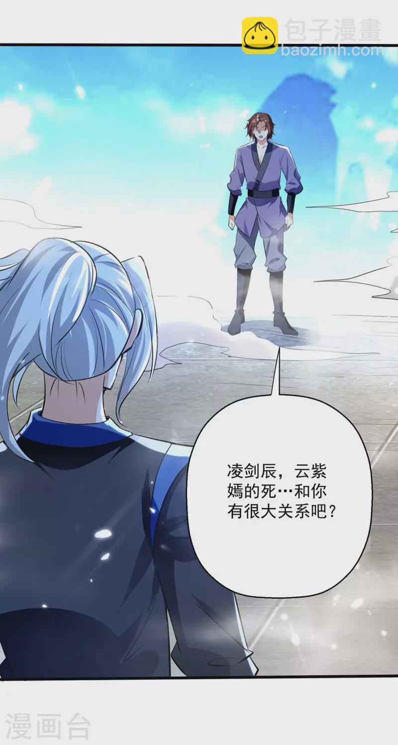 第229话 剑意-第230话