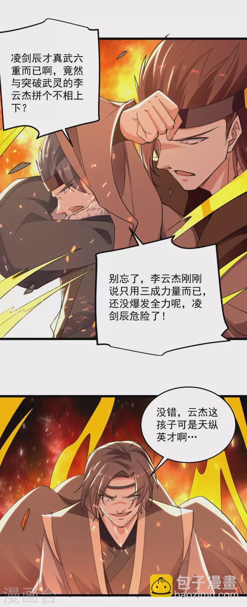 第233话 做个了结-第234话