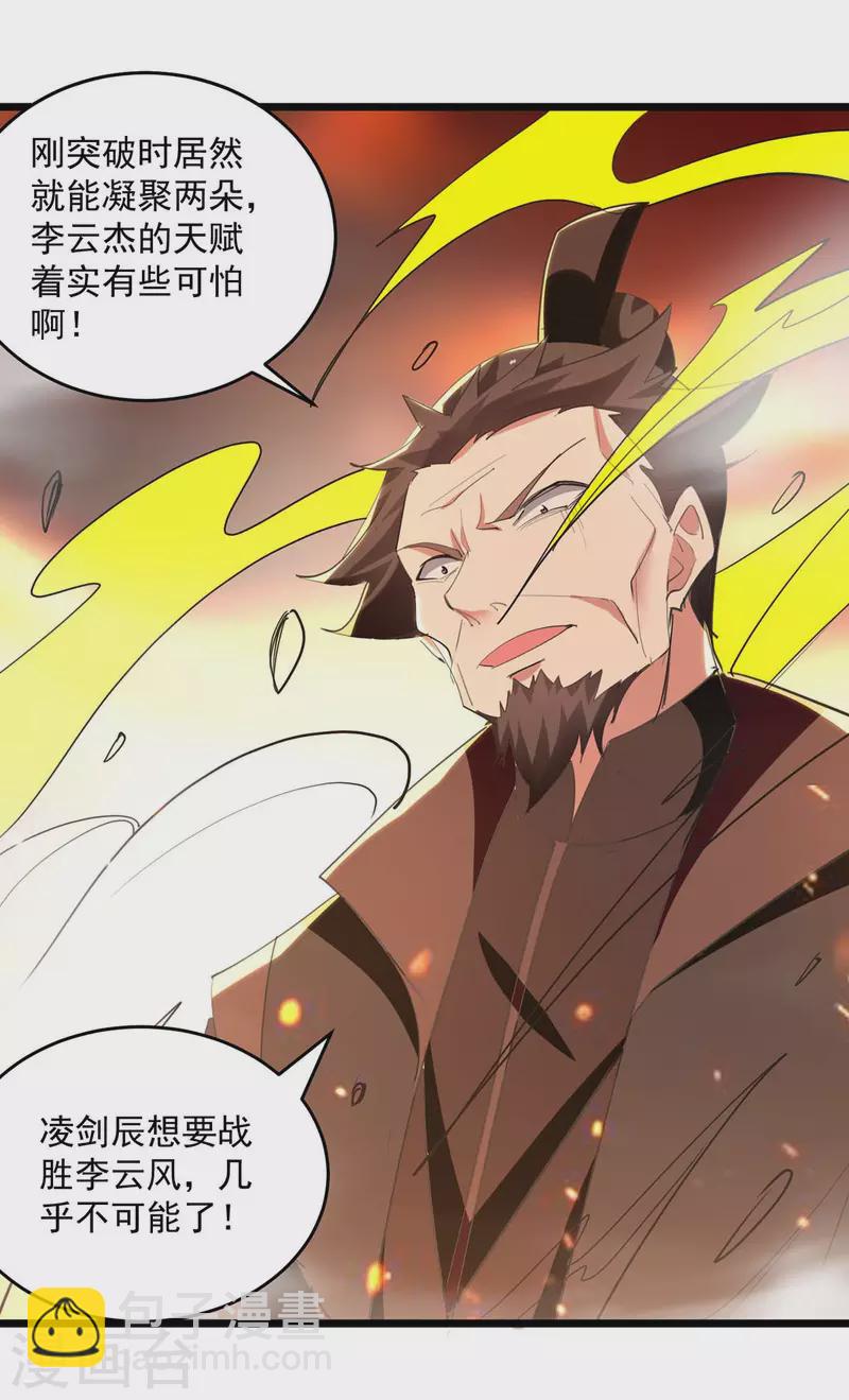 第233话 做个了结-第234话