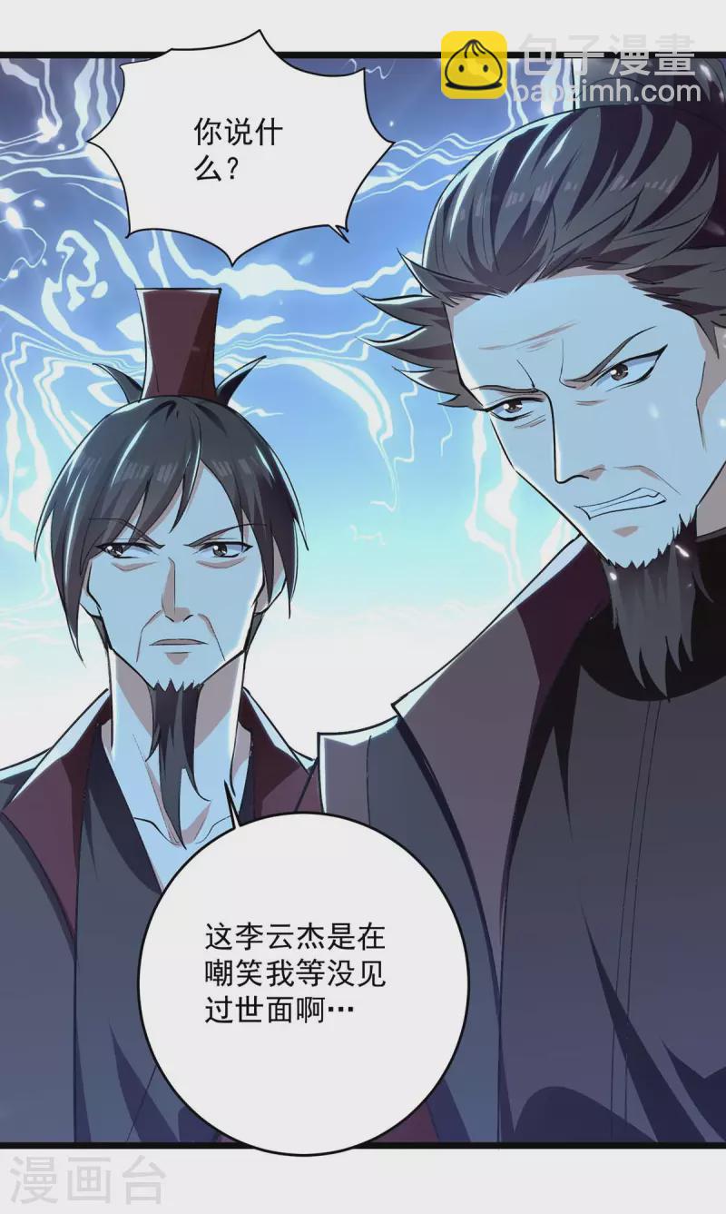 第233话 做个了结-第234话