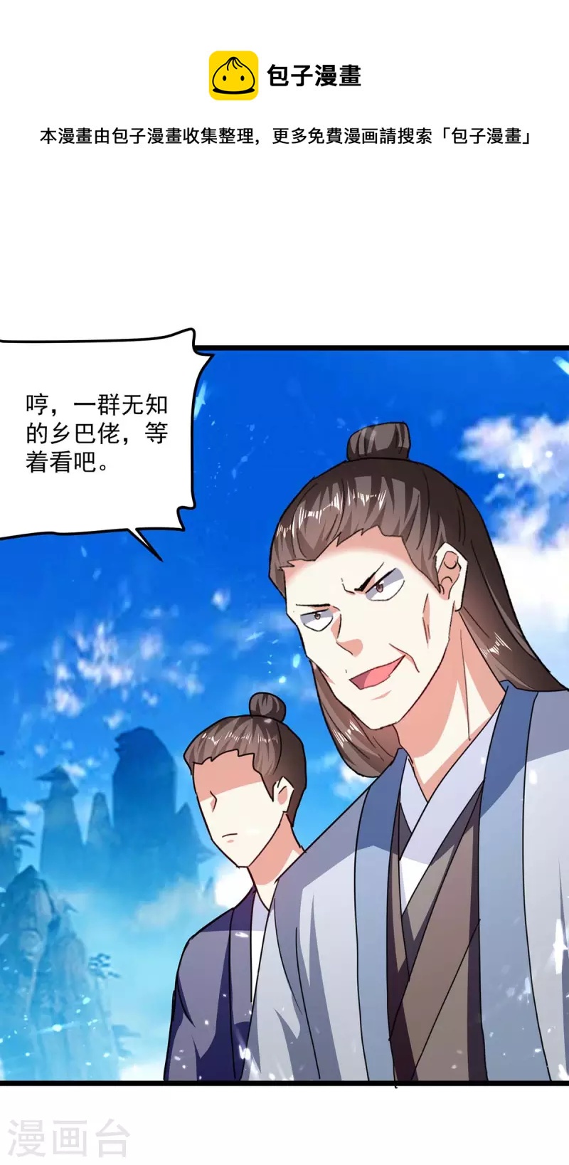 第235话 清风白电-第236话
