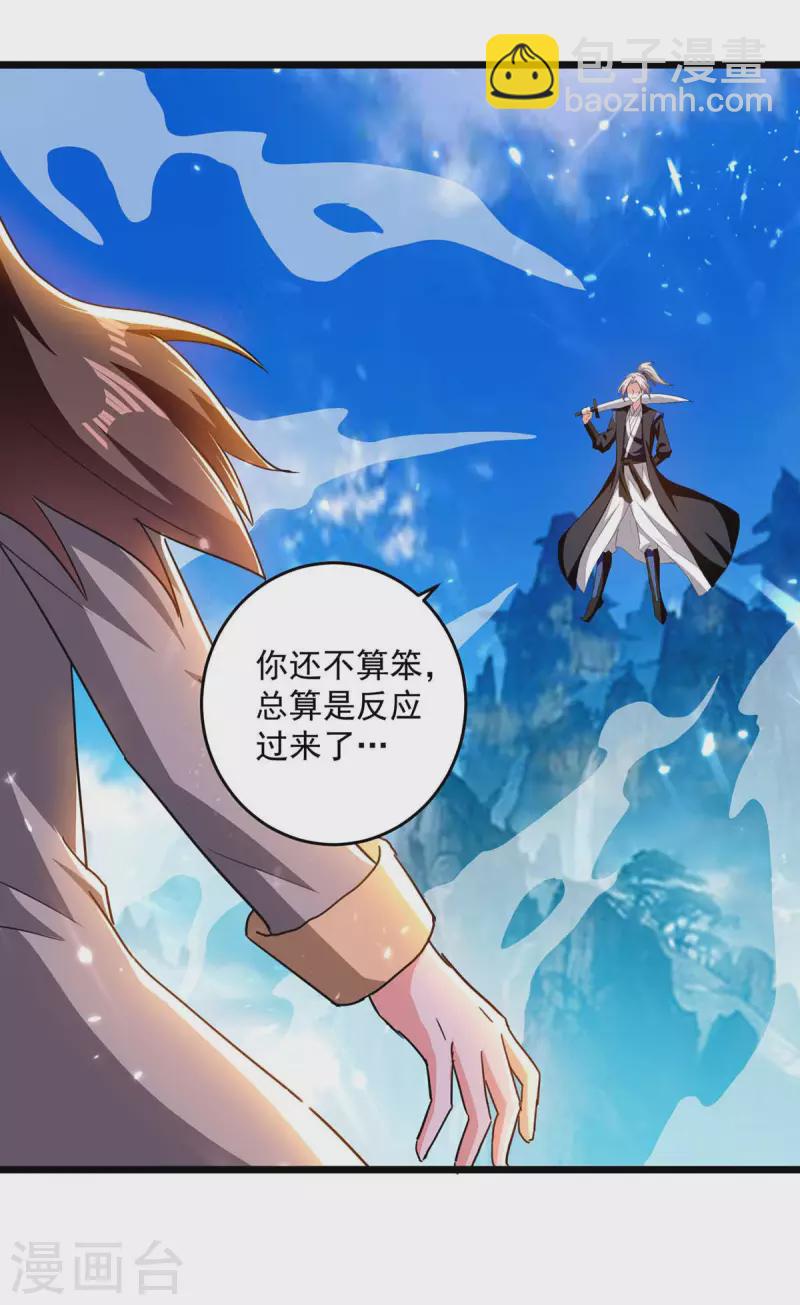 第235话 清风白电-第236话