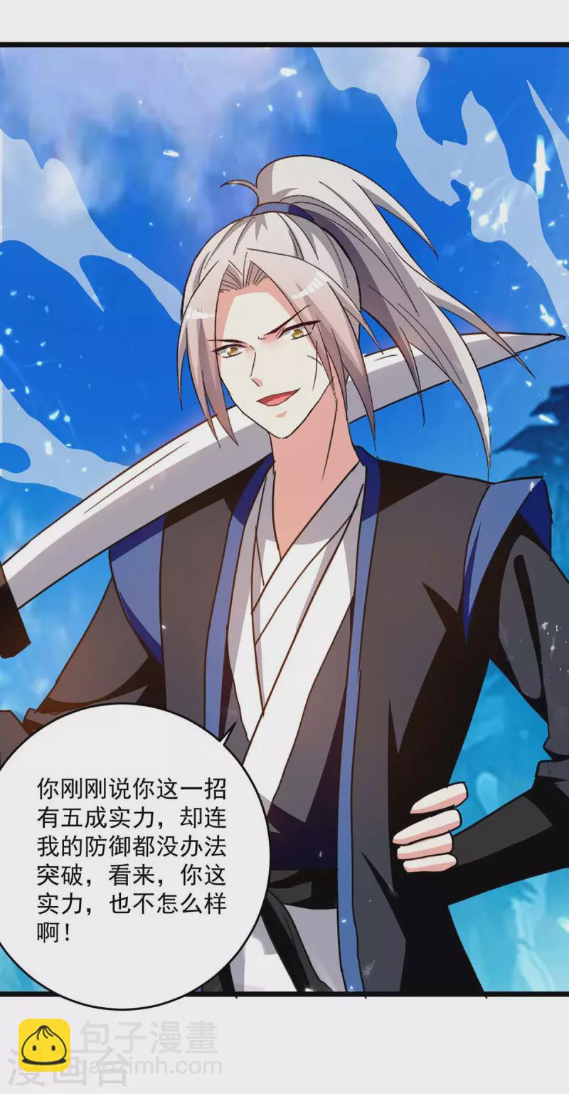 第235话 清风白电-第236话