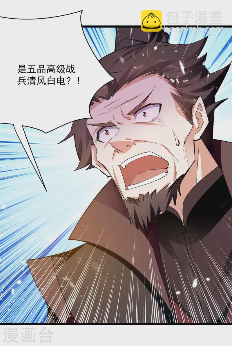 第235话 清风白电-第236话