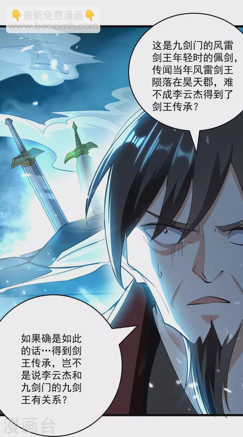 第235话 清风白电-第236话