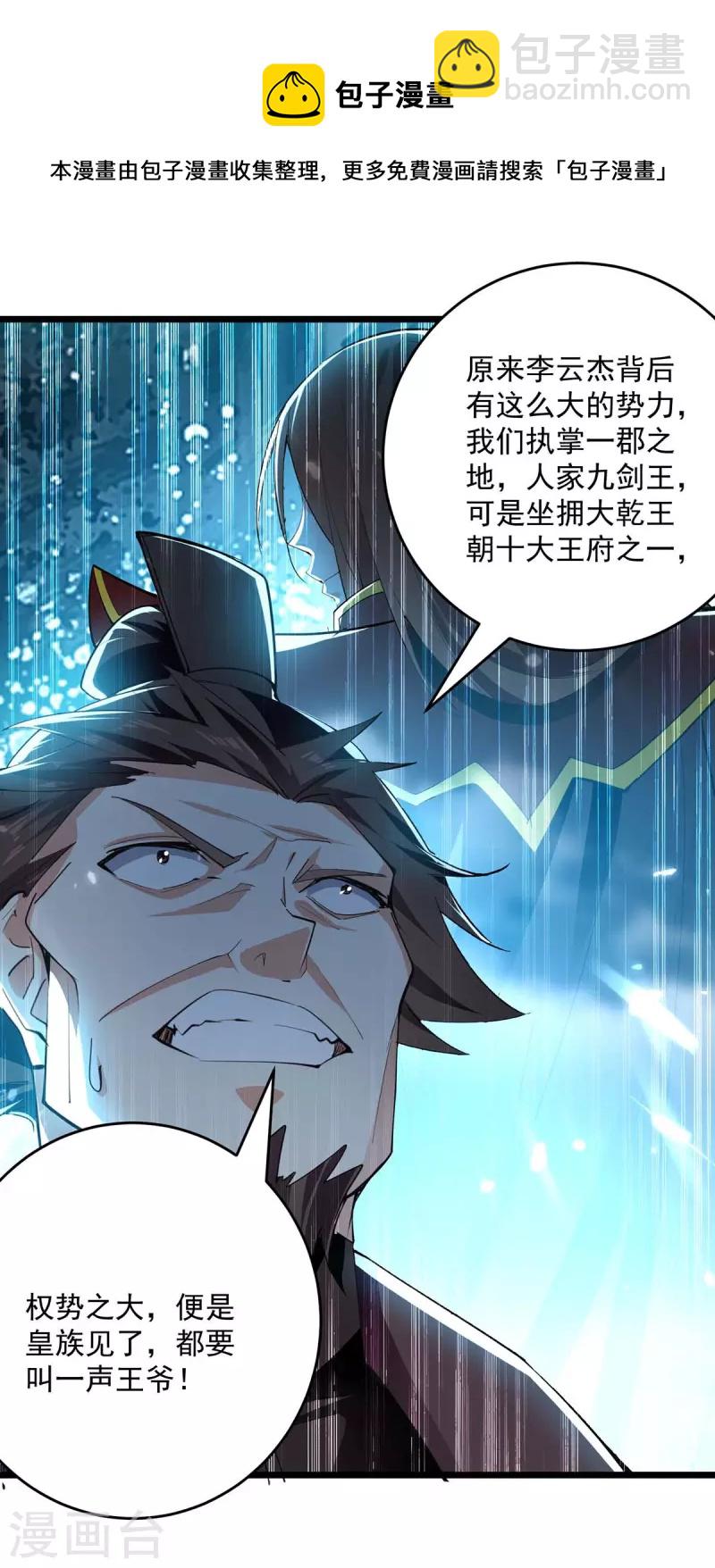 第235话 清风白电-第236话