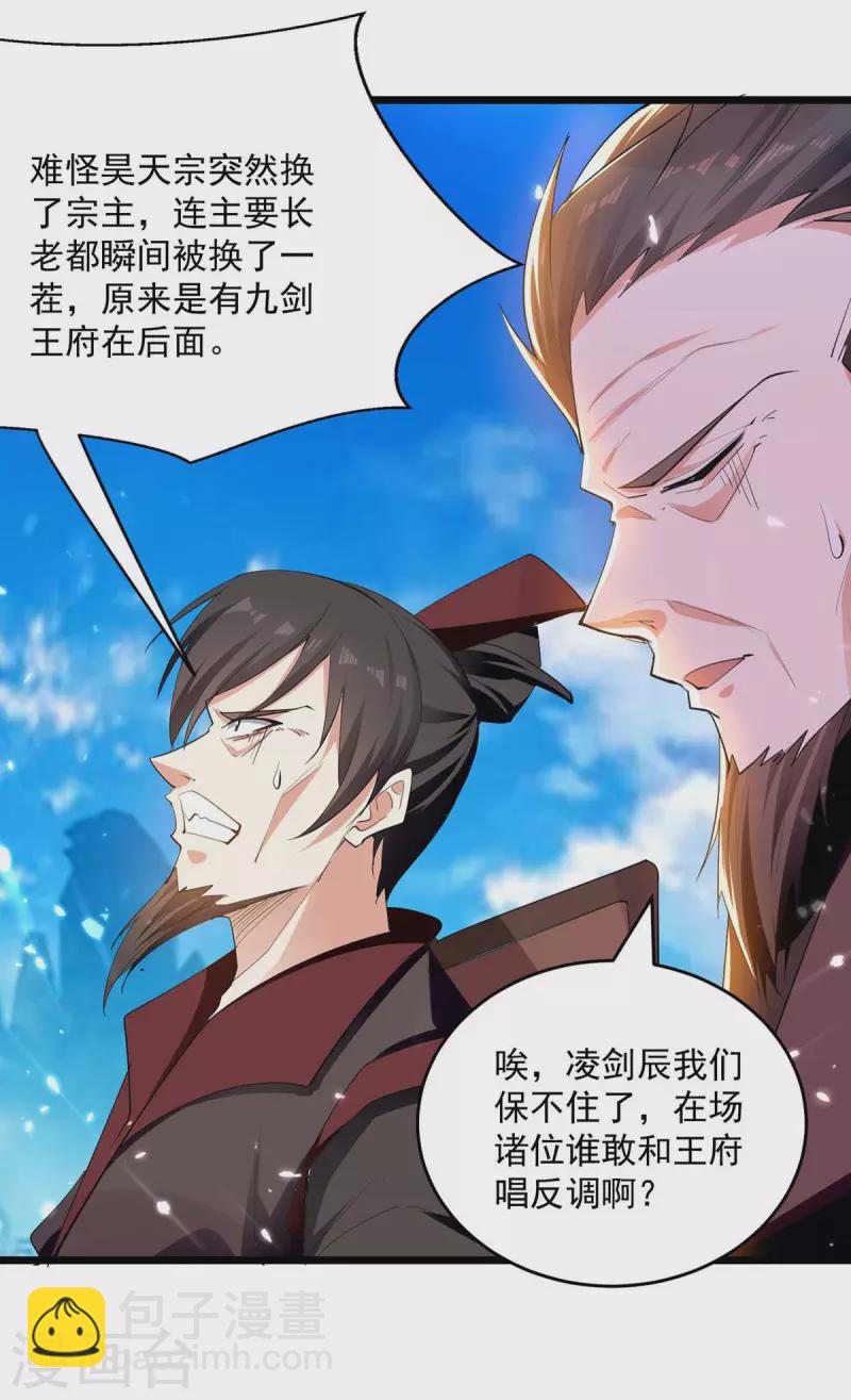 第235话 清风白电-第236话