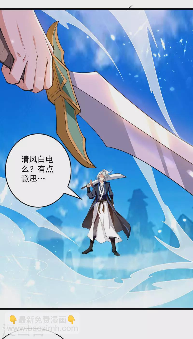 第235话 清风白电-第236话