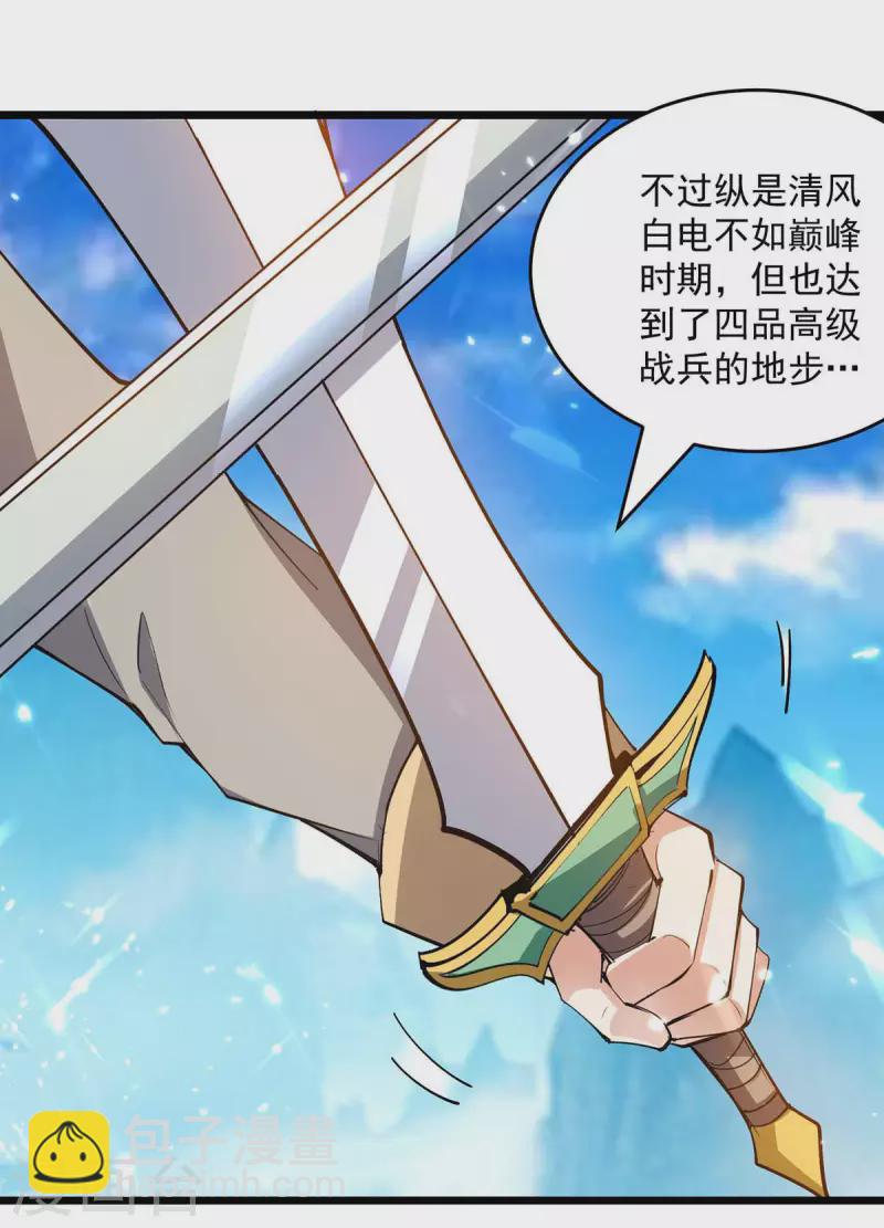 第235话 清风白电-第236话