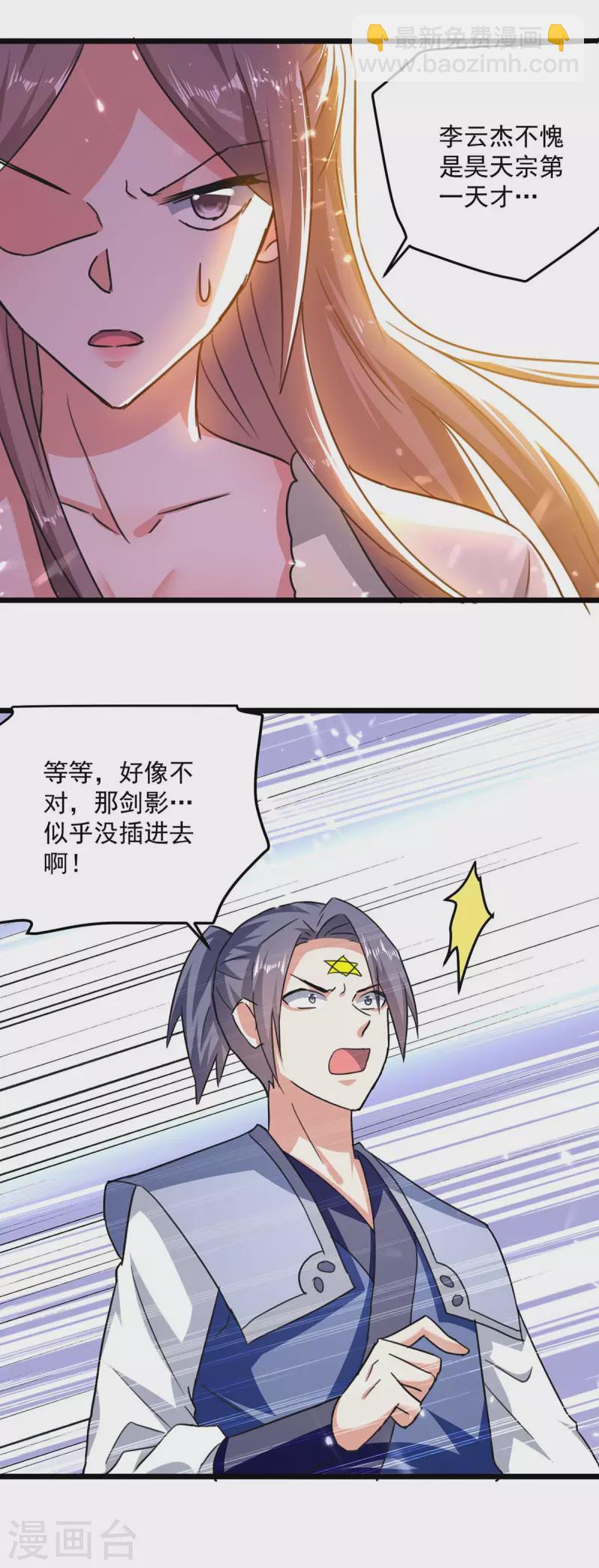 第235话 清风白电-第236话