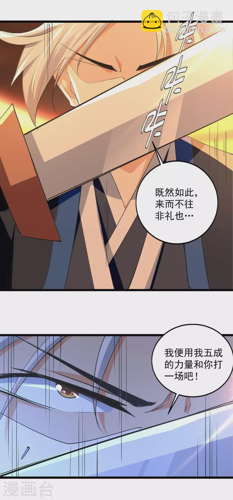 第237话 来而不往非礼也-第238话