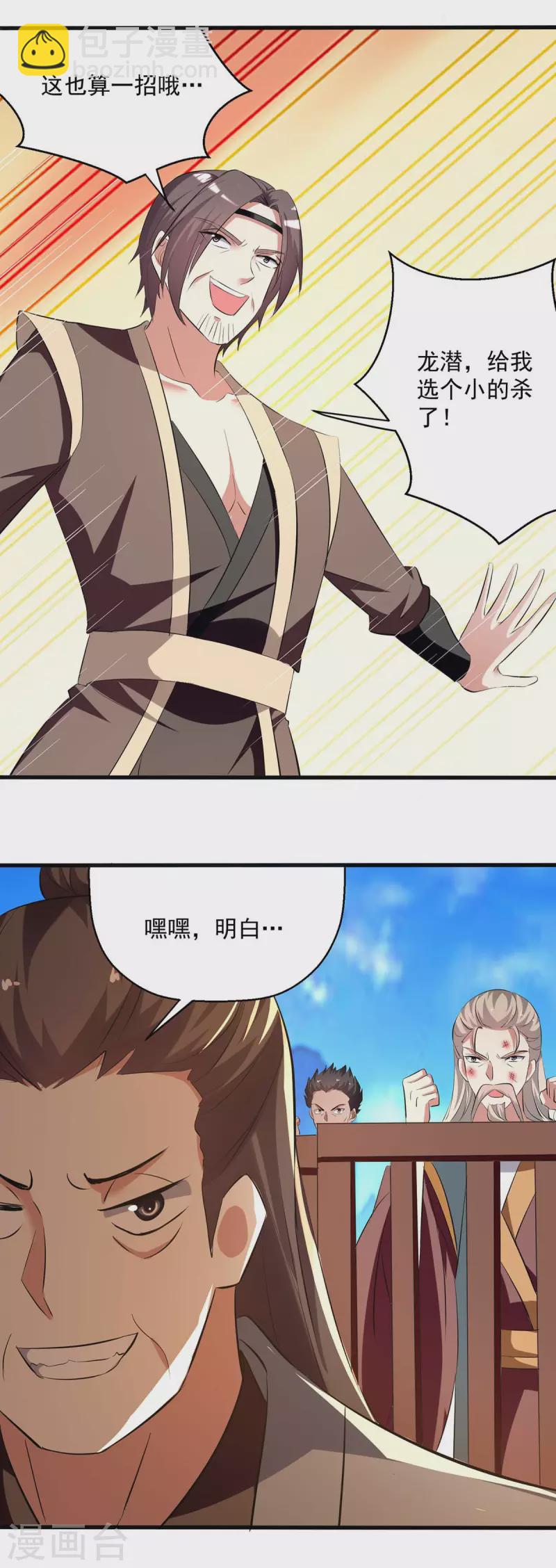 第239话 卑鄙小人-第240话