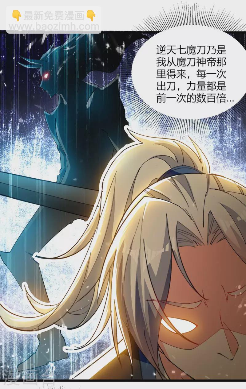 第241话 逆天七魔刀-第242话