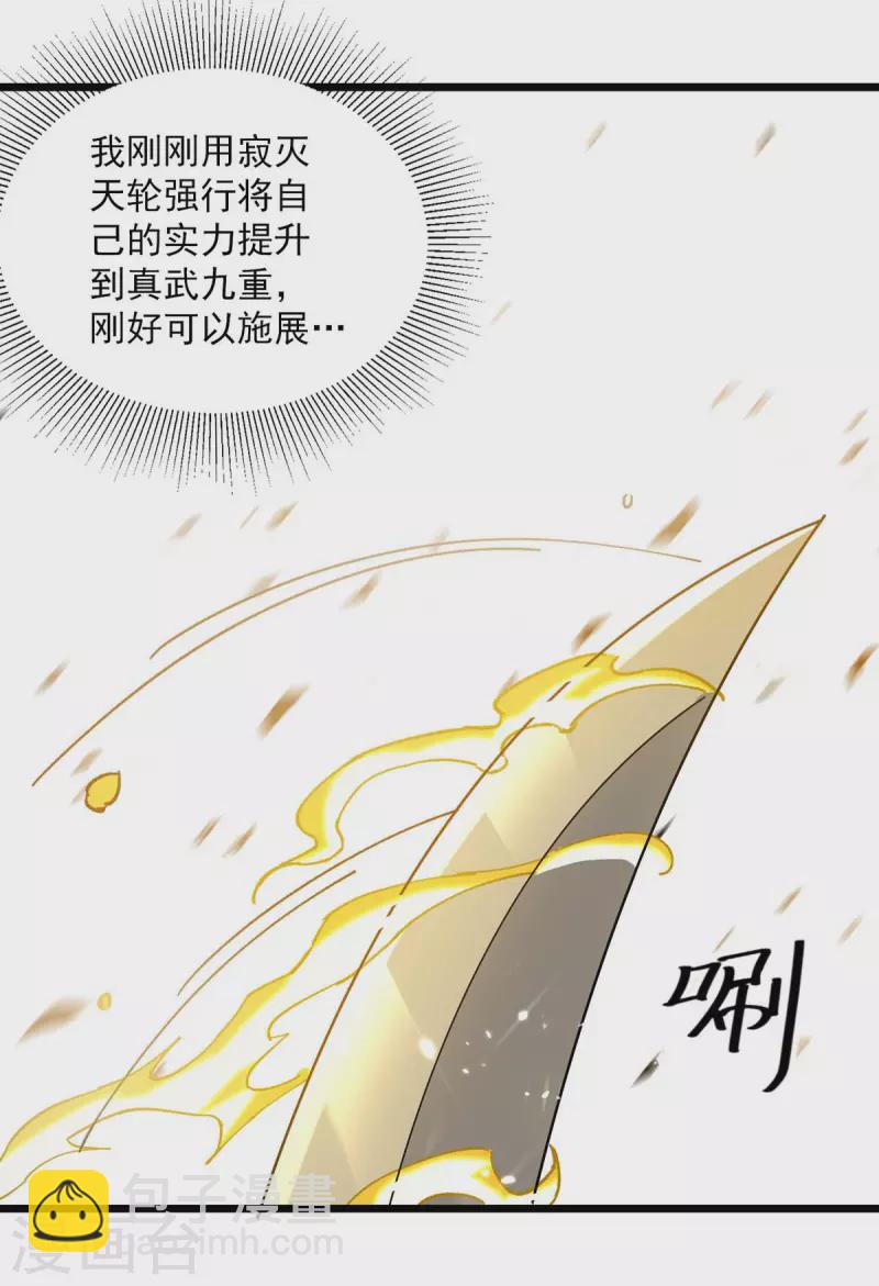 第241话 逆天七魔刀-第242话