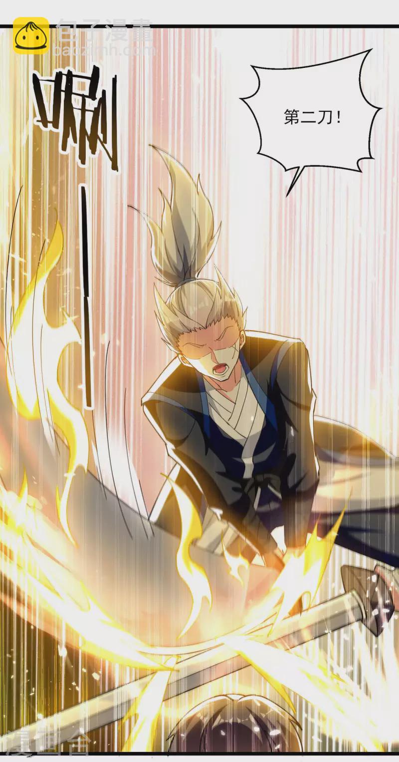第241话 逆天七魔刀-第242话