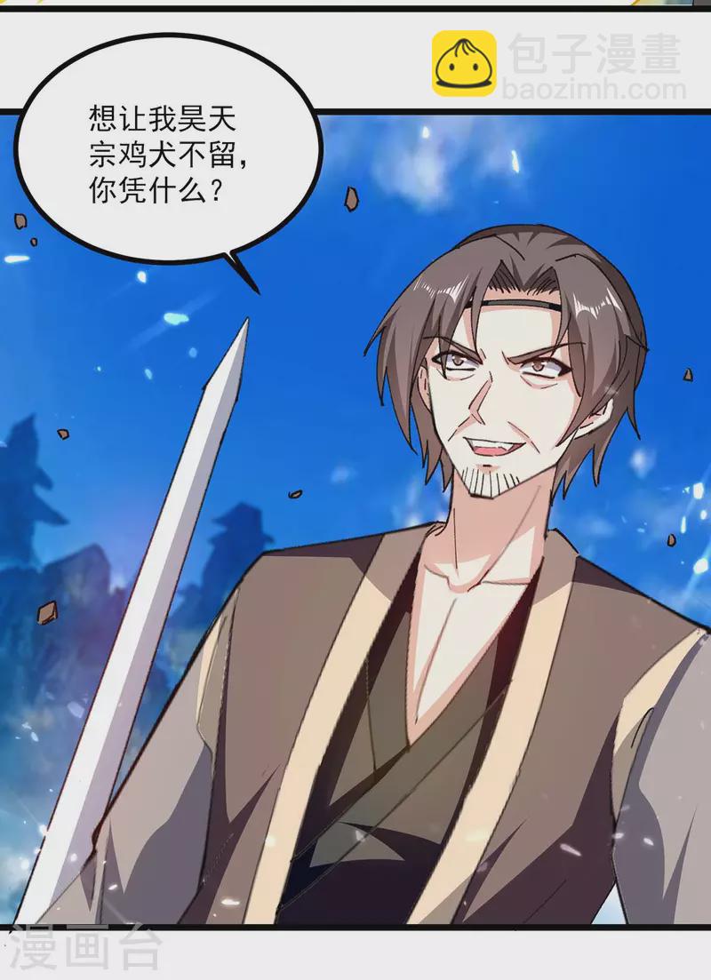 第241话 逆天七魔刀-第242话