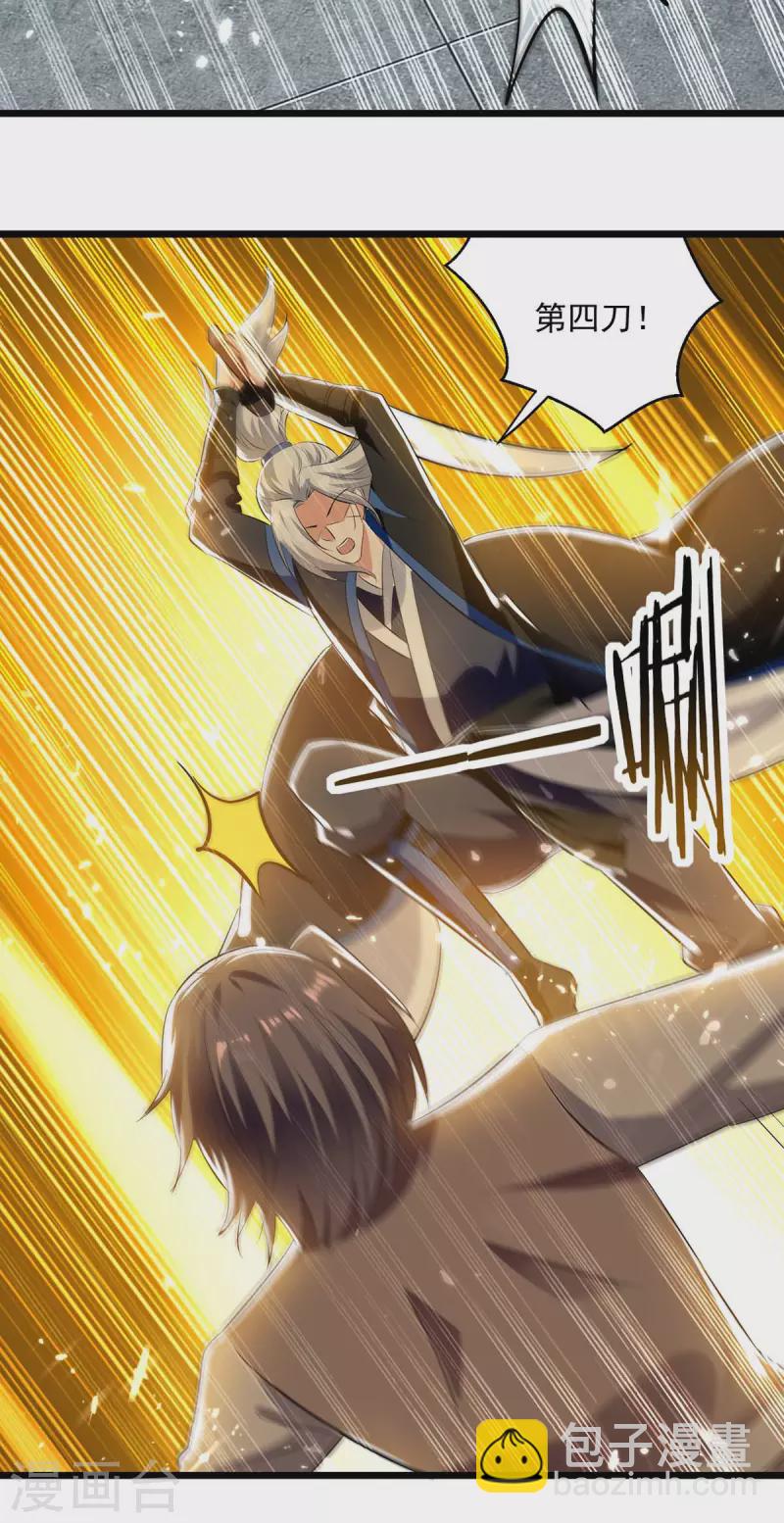 第241话 逆天七魔刀-第242话