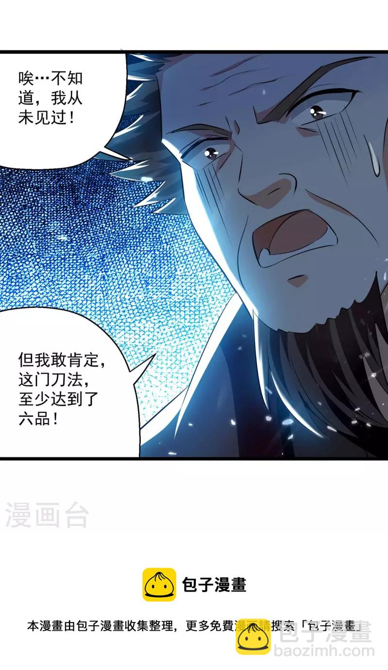 第241话 逆天七魔刀-第242话