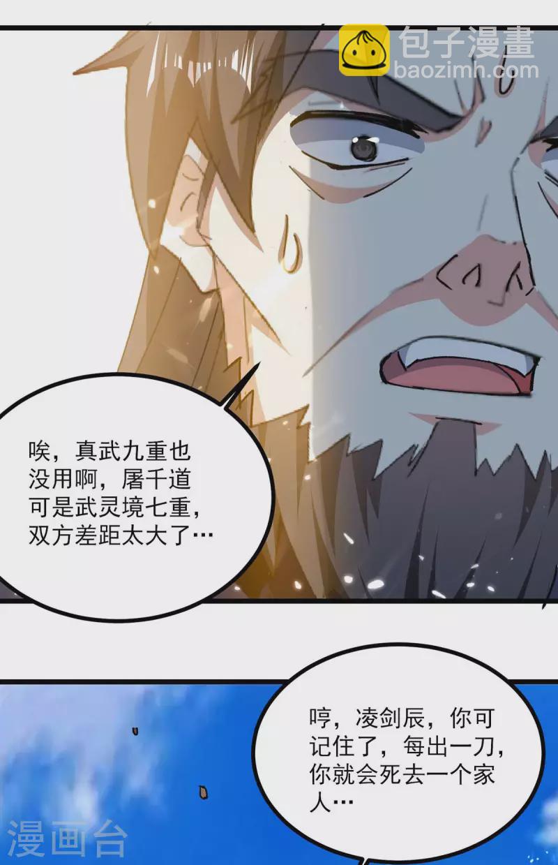第241话 逆天七魔刀-第242话