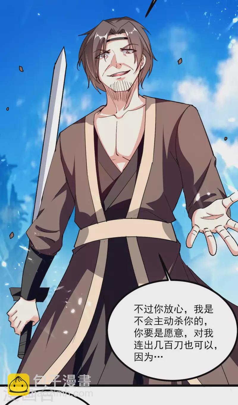第241话 逆天七魔刀-第242话