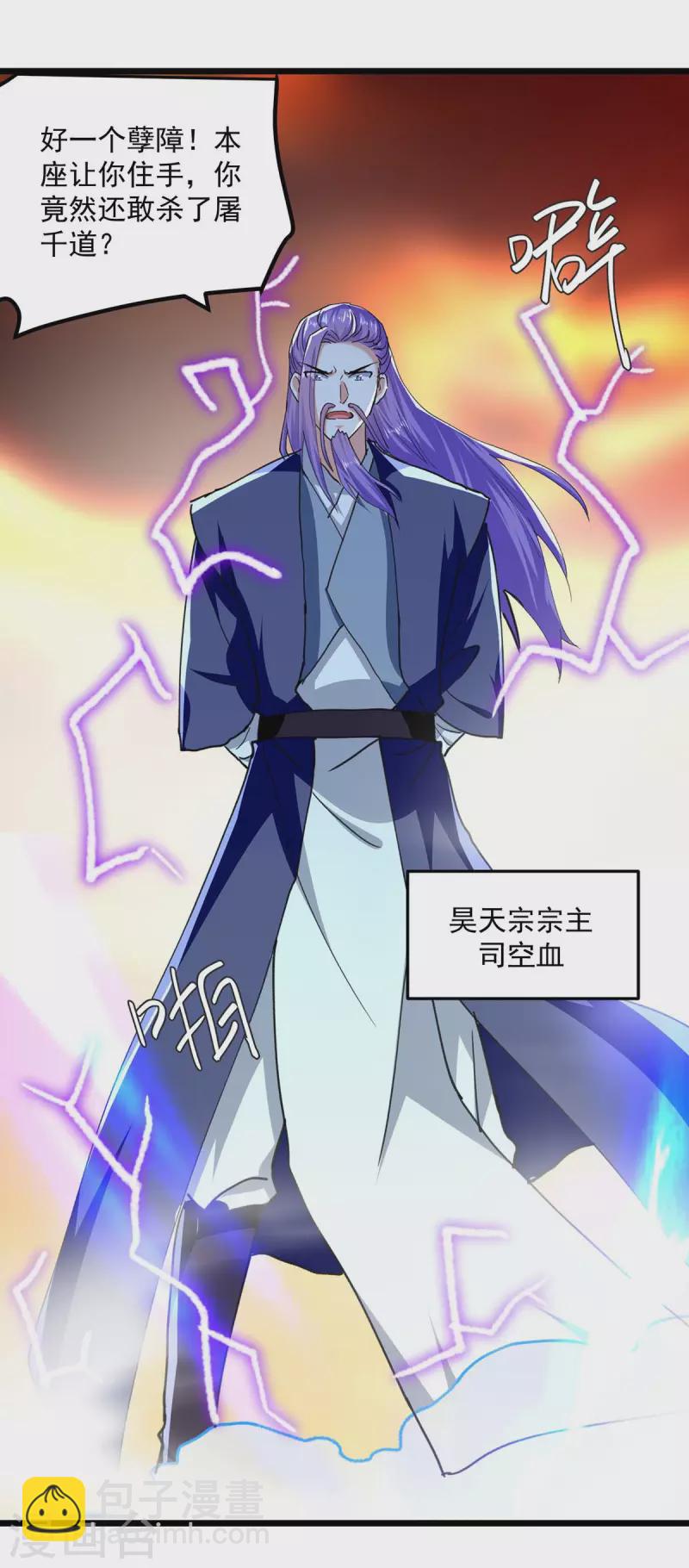 第243话 司空血现身-第244话