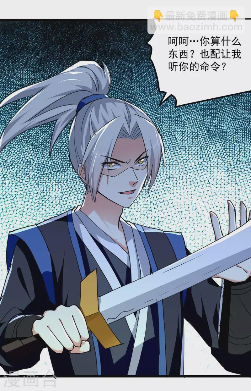 第243话 司空血现身-第244话