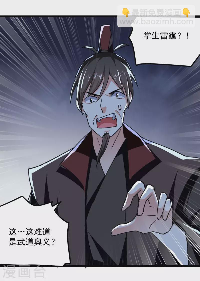 第243话 司空血现身-第244话