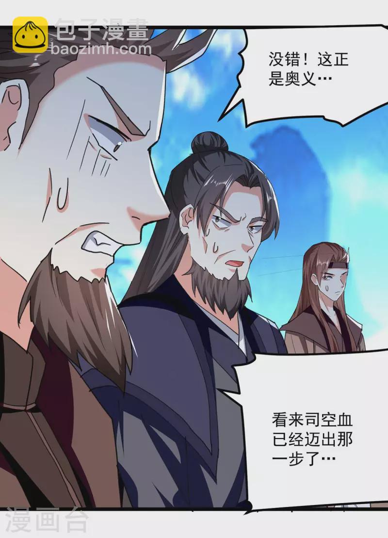 第243话 司空血现身-第244话