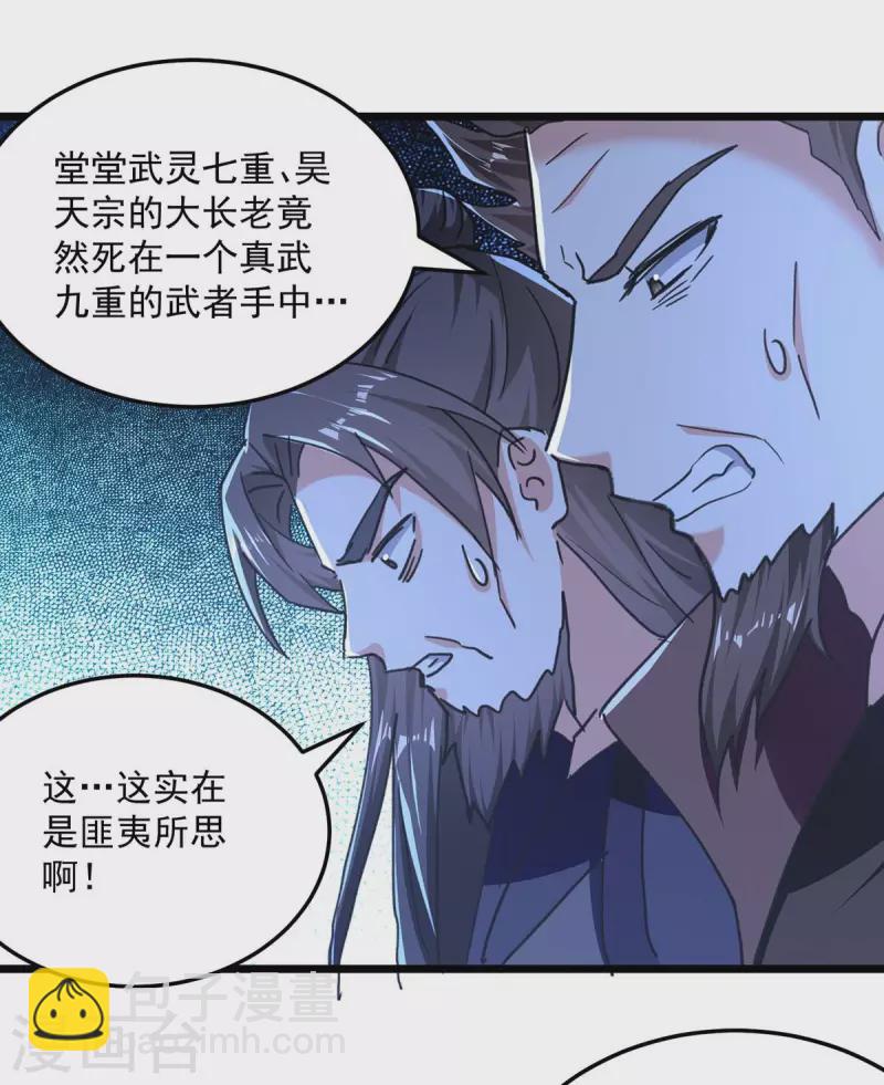 第243话 司空血现身-第244话