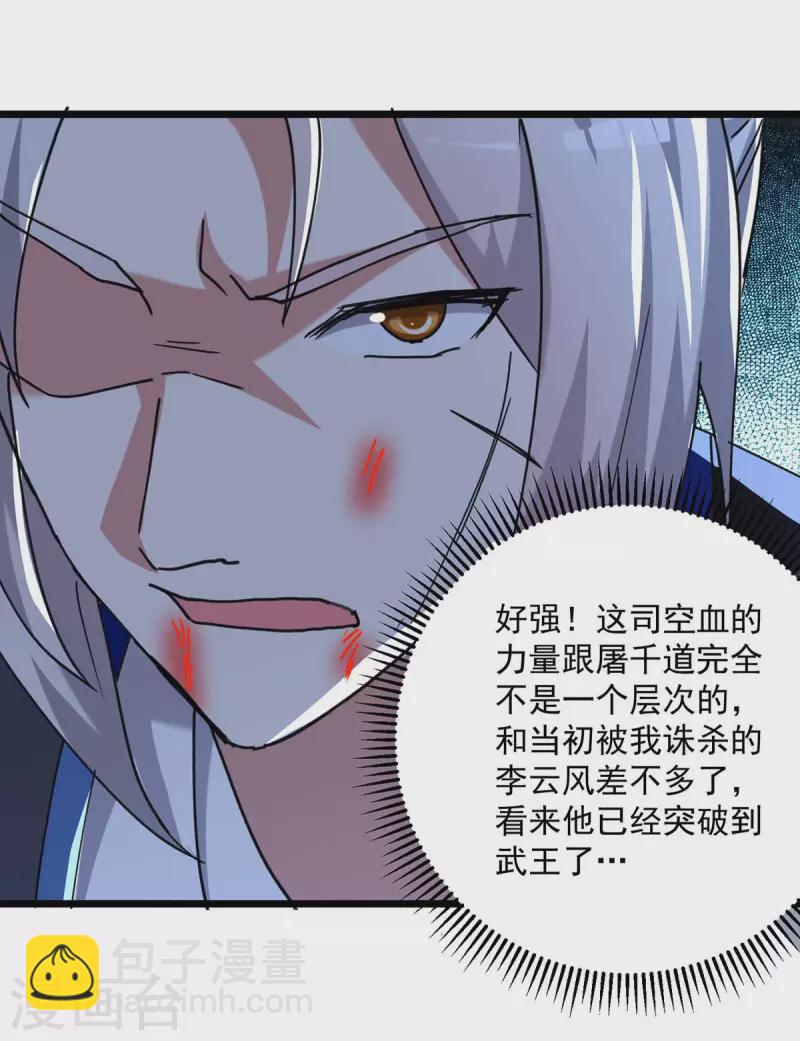 第243话 司空血现身-第244话