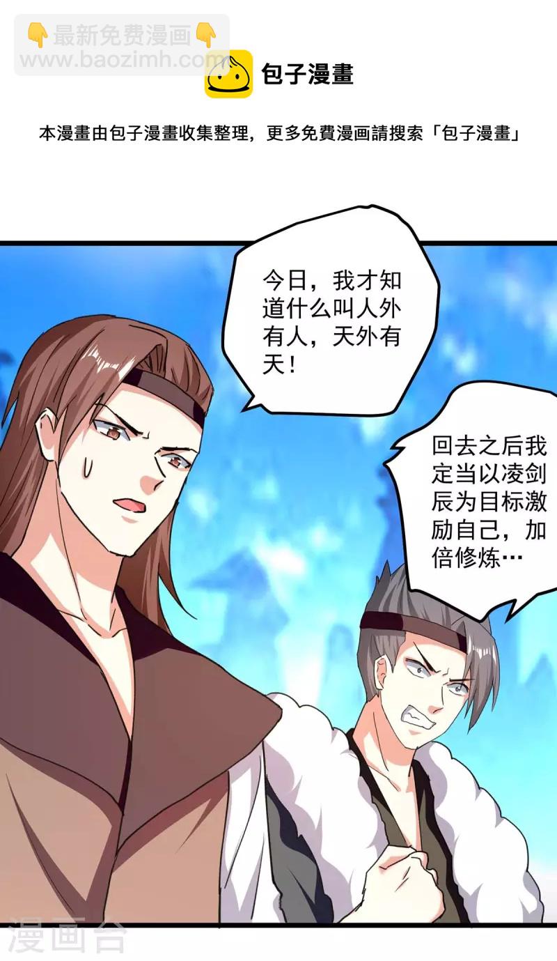 第243话 司空血现身-第244话